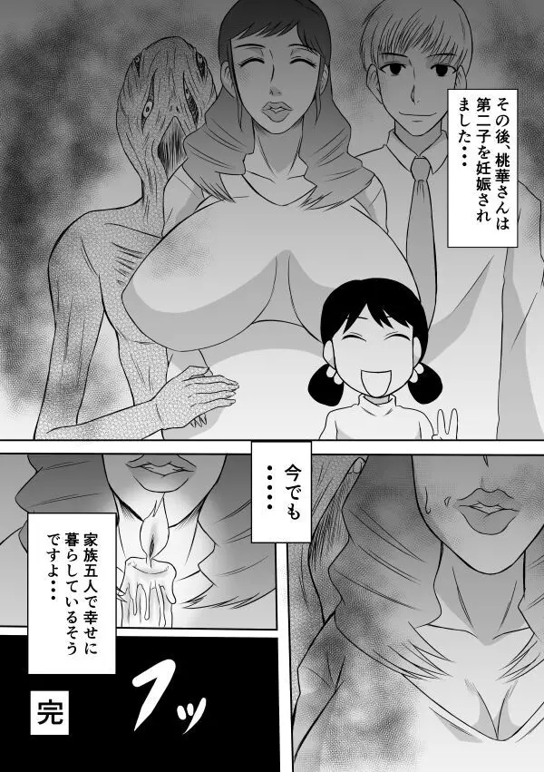 変な話・・・真夏の白昼夢 Page.6
