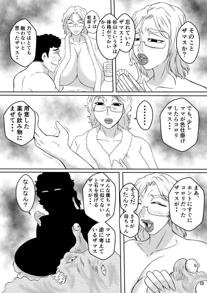 変な話・・・聖母たちの語るものがたり Page.10