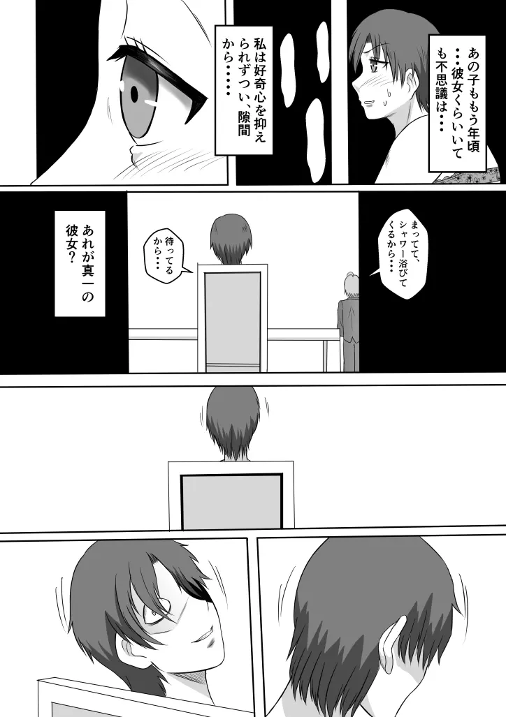 変な話・・・聖母たちの語るものがたり Page.13