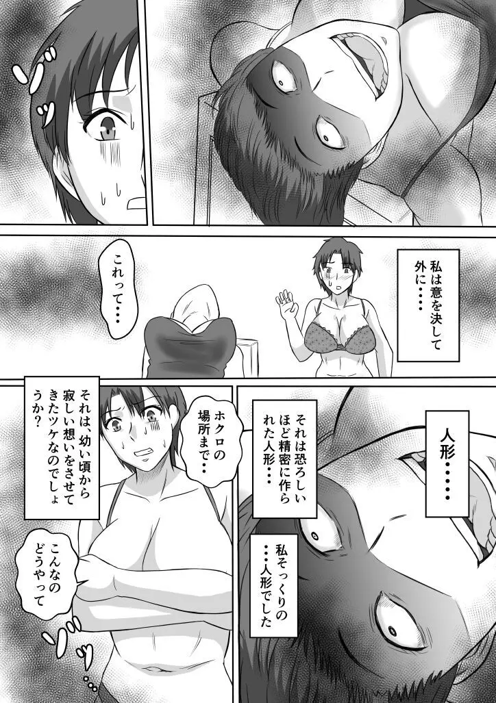 変な話・・・聖母たちの語るものがたり Page.14