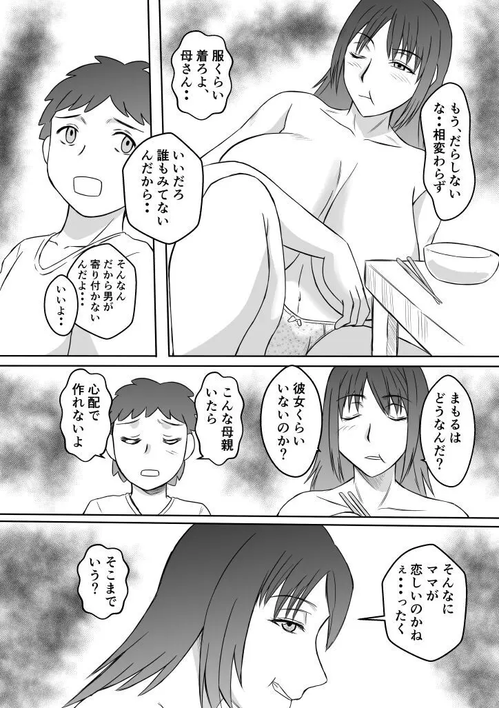 変な話・・・聖母たちの語るものがたり Page.18