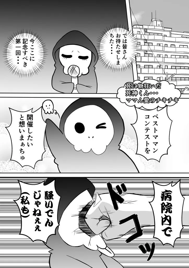 変な話・・・聖母たちの語るものがたり Page.22