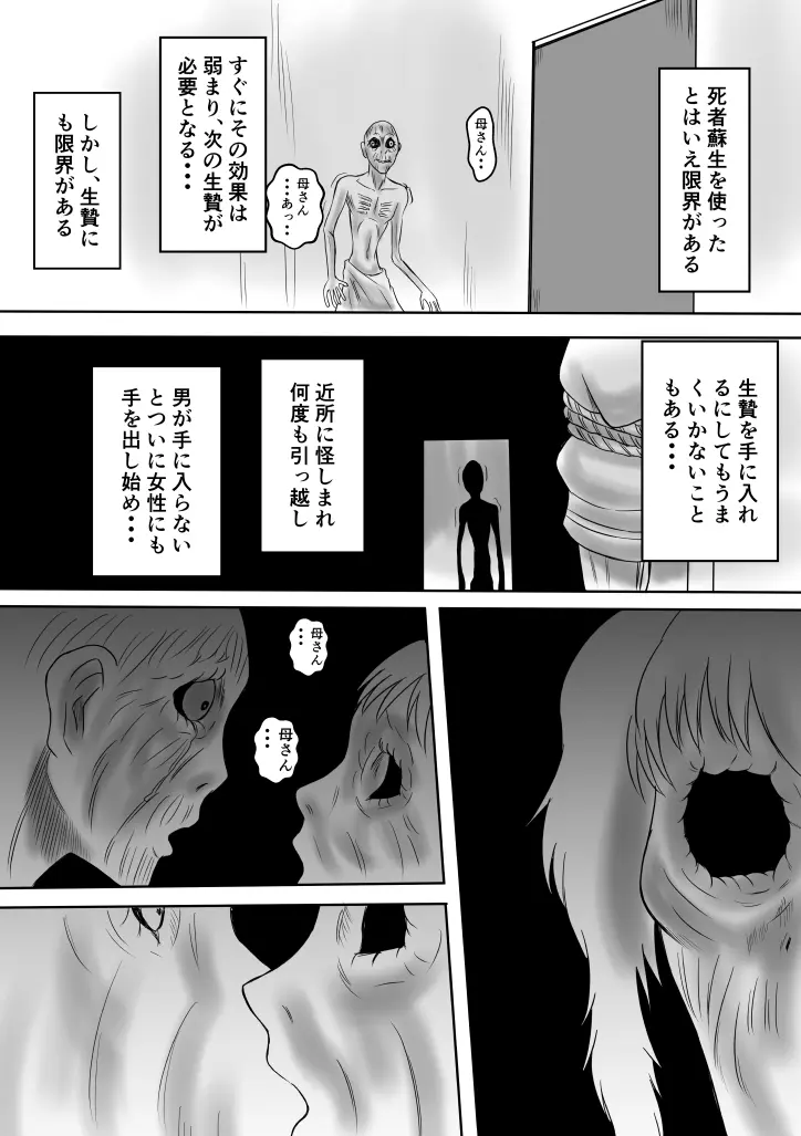 変な話・・・聖母たちの語るものがたり Page.28