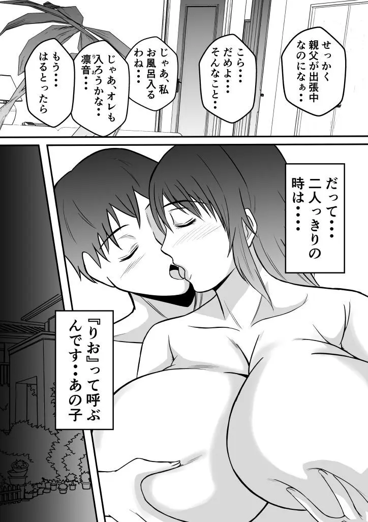 変な話・・・学校の女達の怪談・・・ Page.10