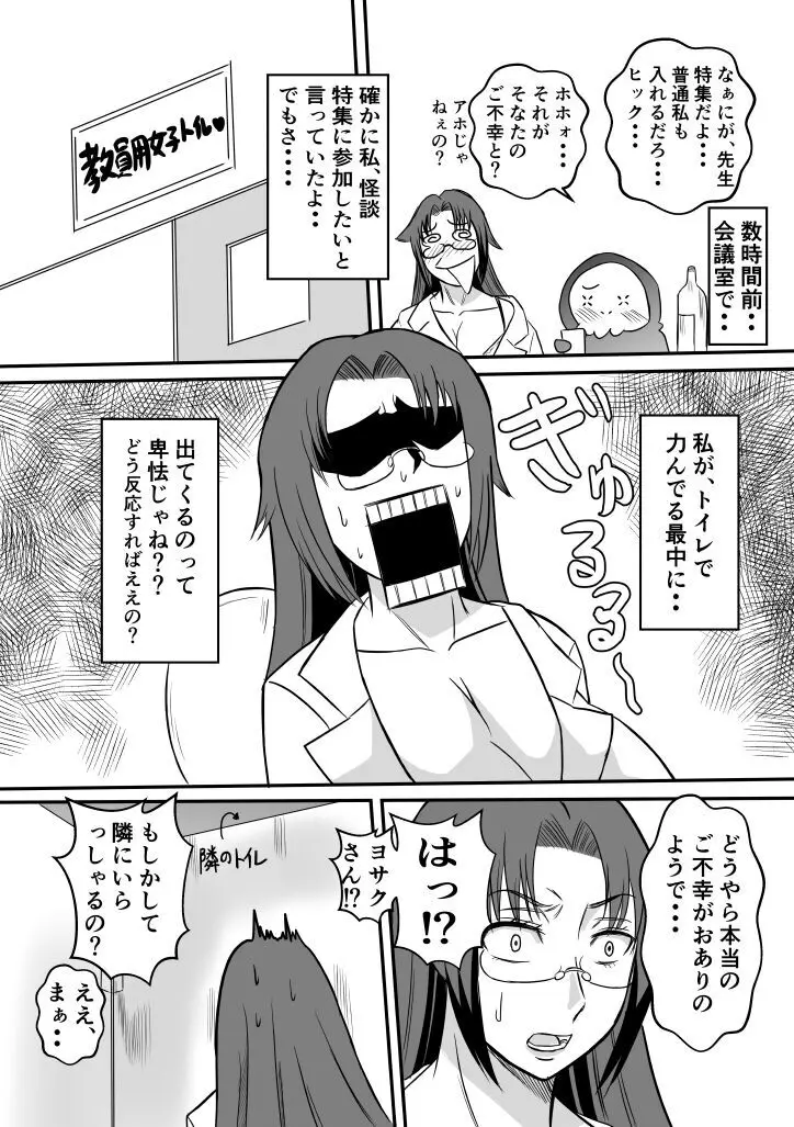 変な話・・・学校の女達の怪談・・・ Page.28