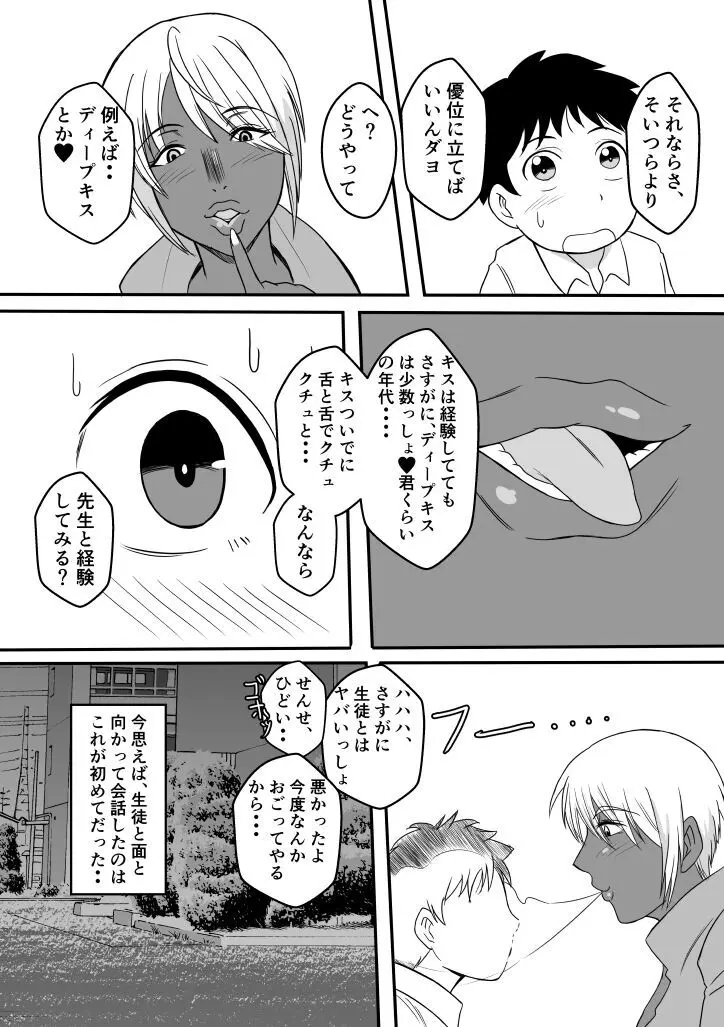 変な話・・・学校の女達の怪談・・・ Page.4