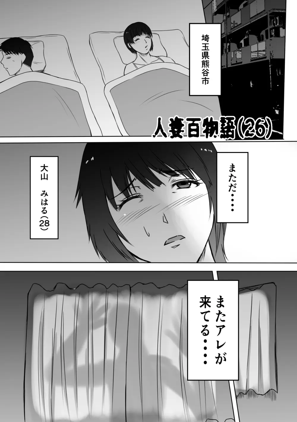 変な話・・・人妻百物語 Page.2