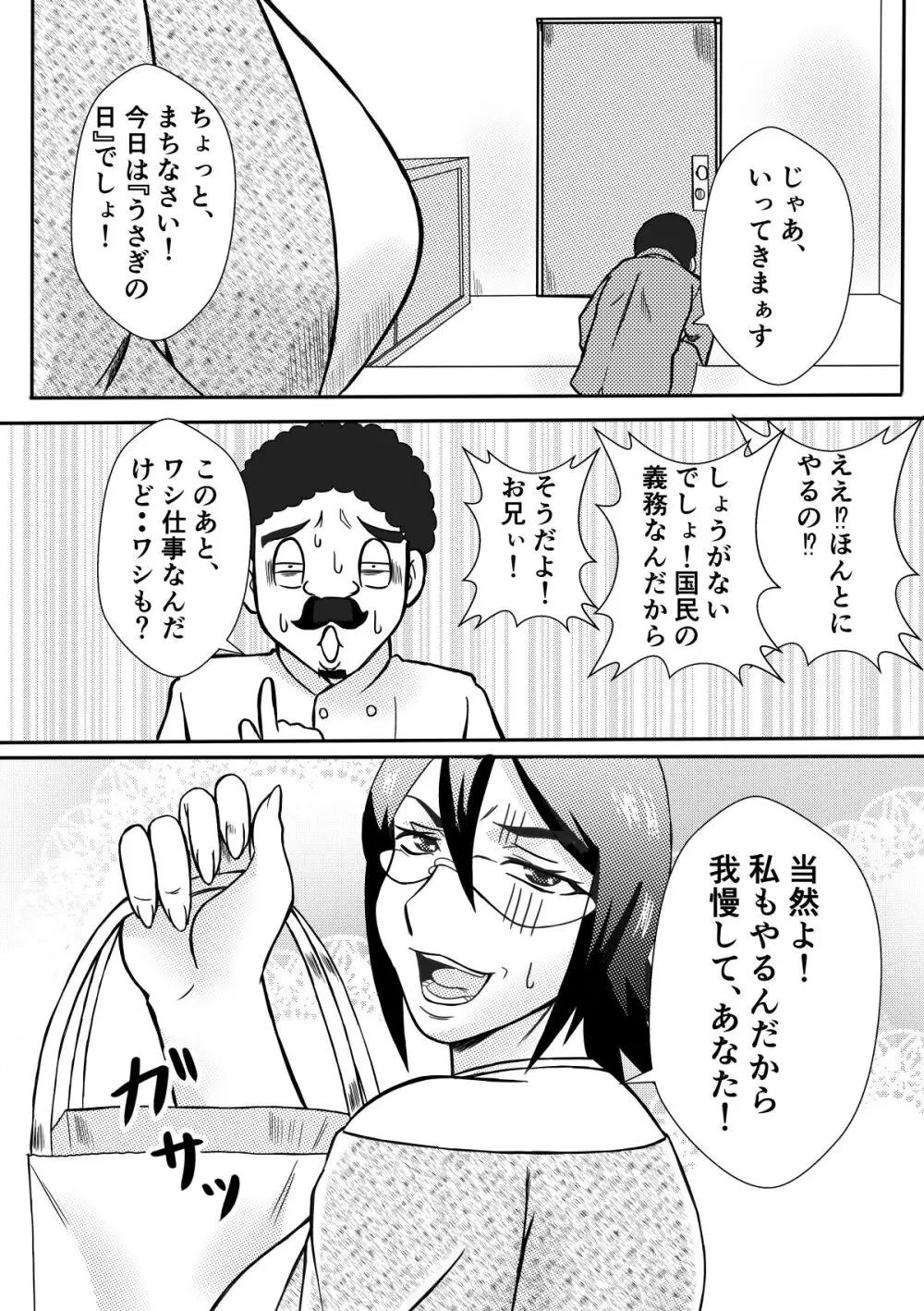 変な話・・・人妻百物語 Page.23