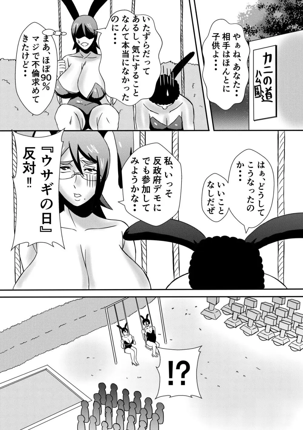 変な話・・・人妻百物語 Page.31