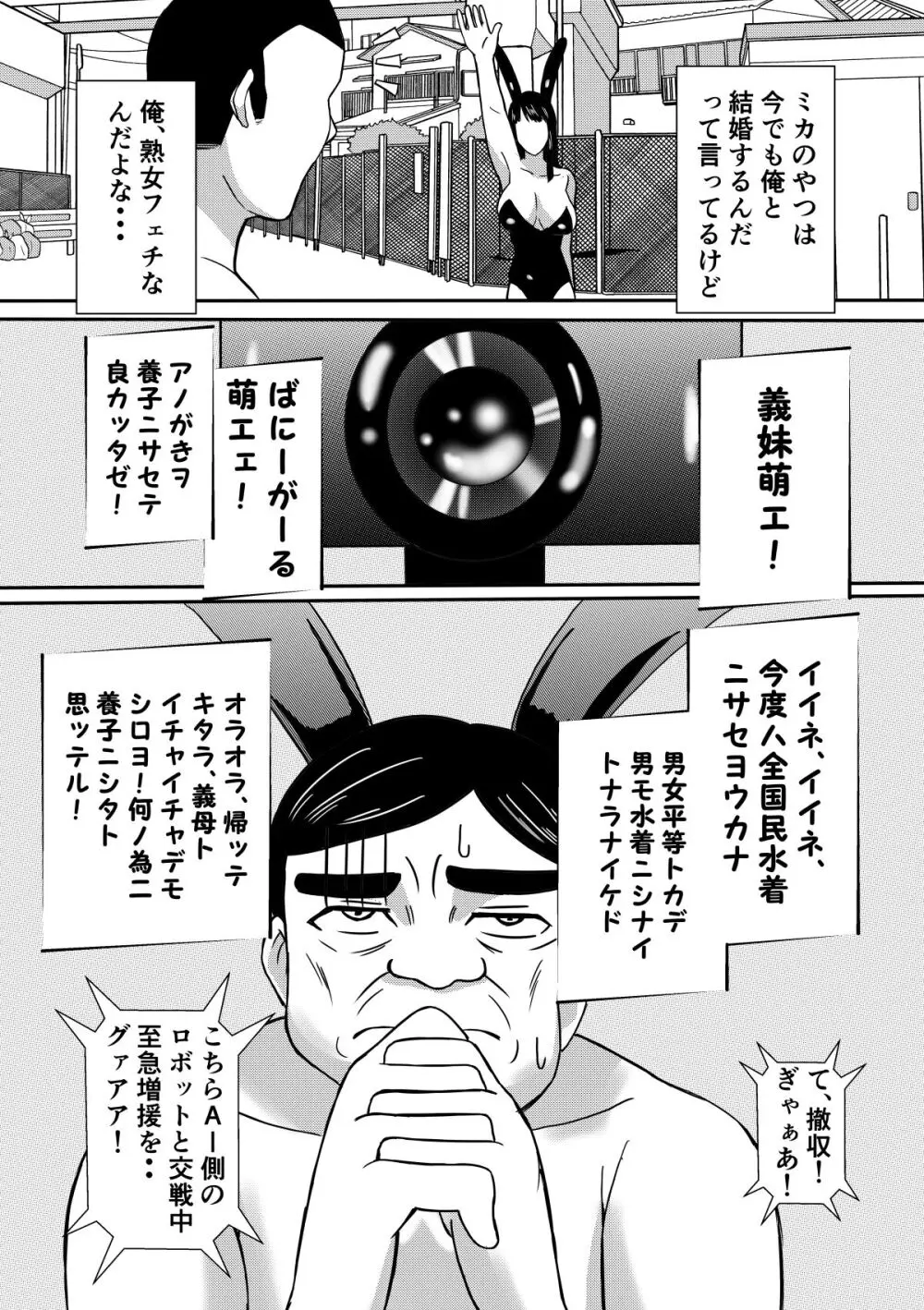 変な話・・・人妻百物語 Page.34