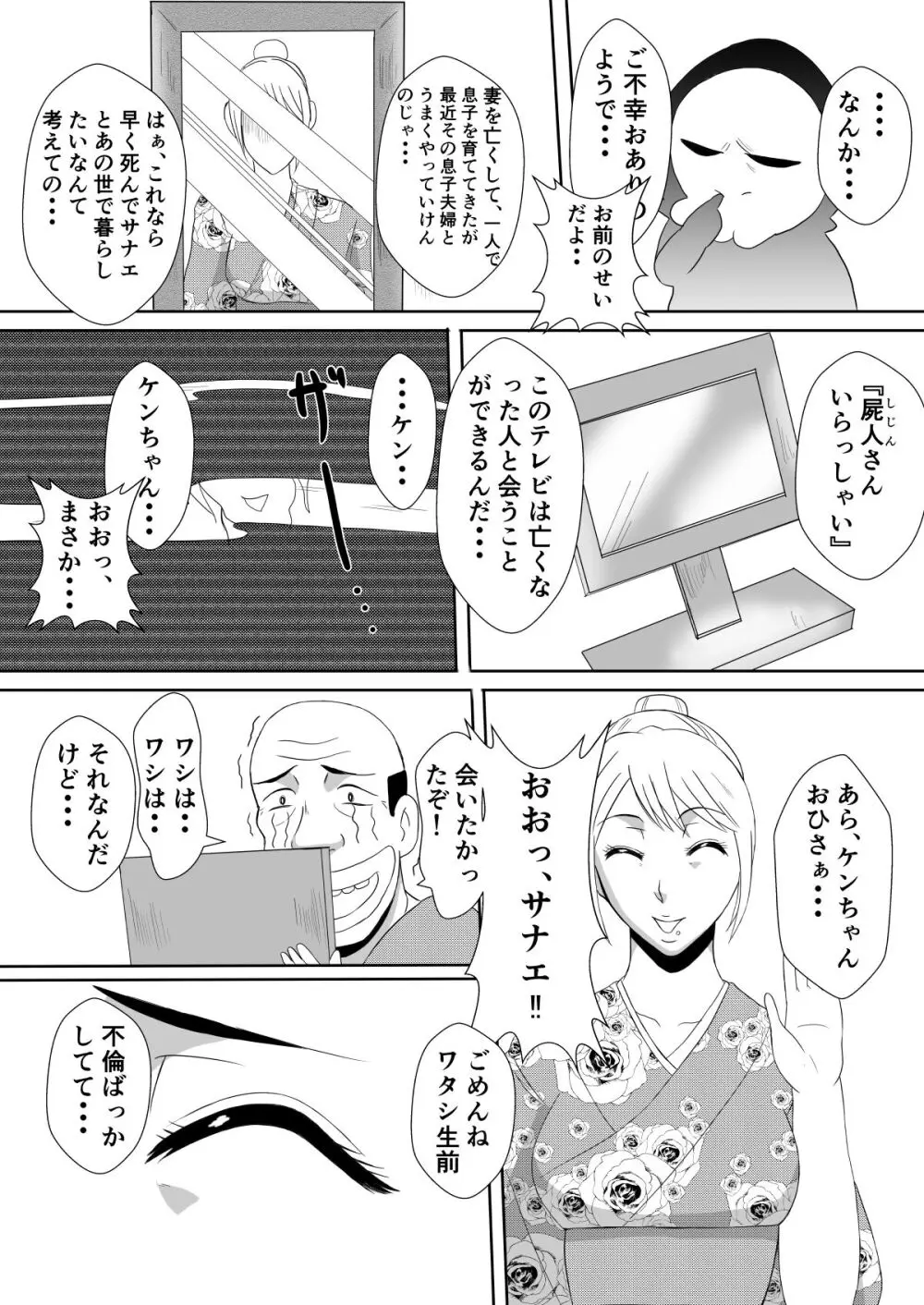 変な話・・・人妻百物語 Page.38