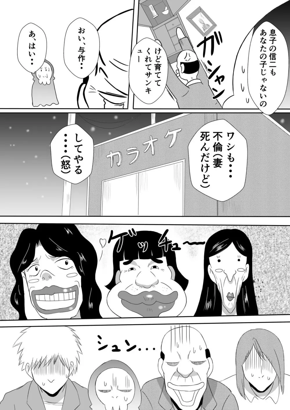 変な話・・・人妻百物語 Page.39