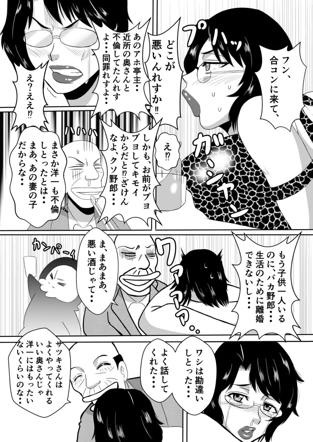 変な話・・・人妻百物語 Page.41