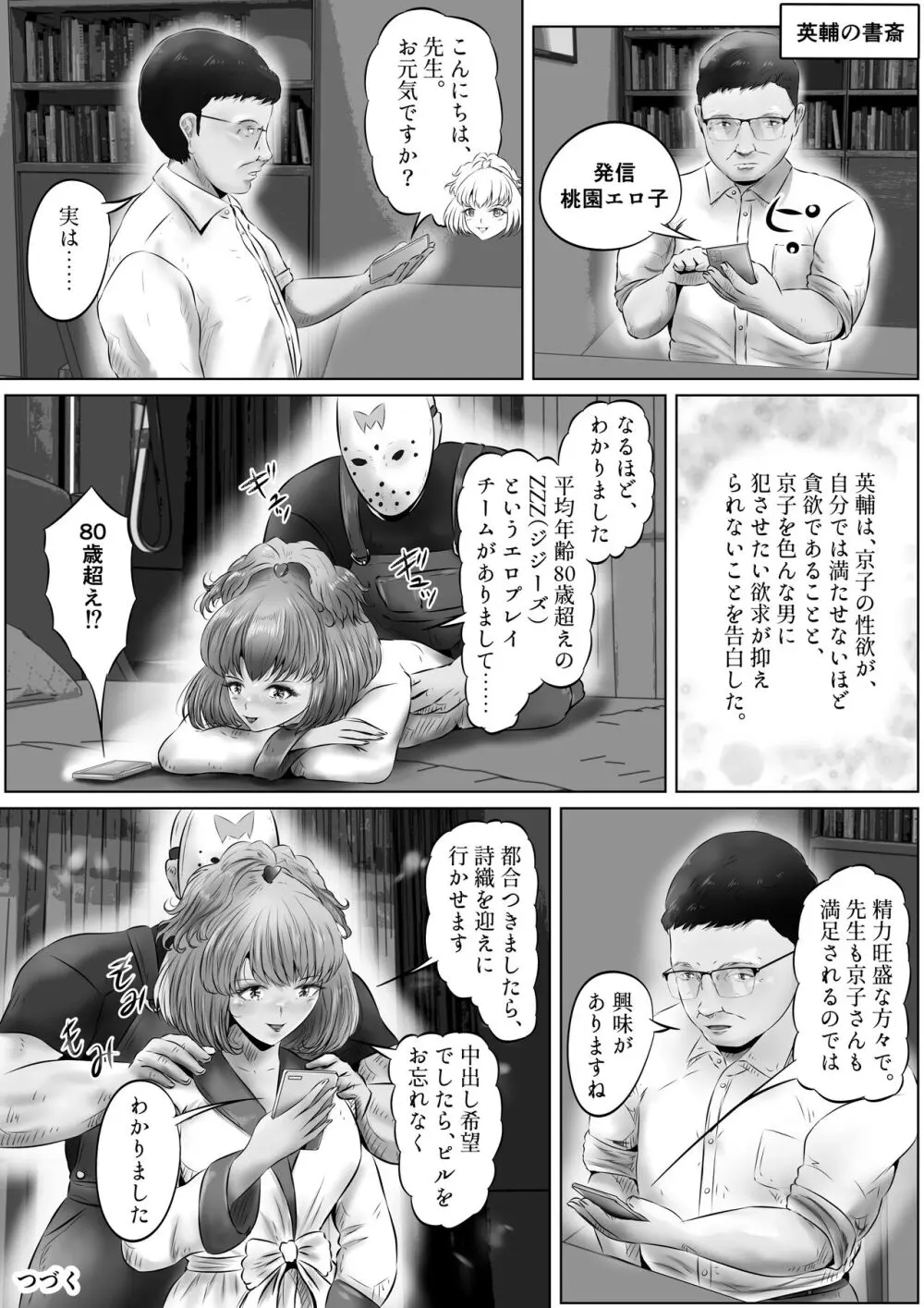 不倫人妻調教物語 杉原京子編 9 Page.17