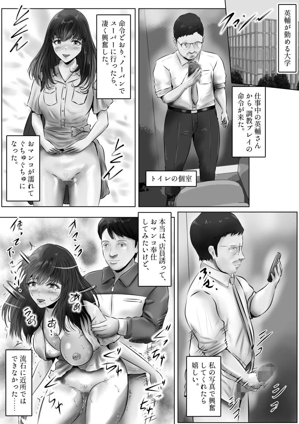 不倫人妻調教物語 杉原京子編 9 Page.19