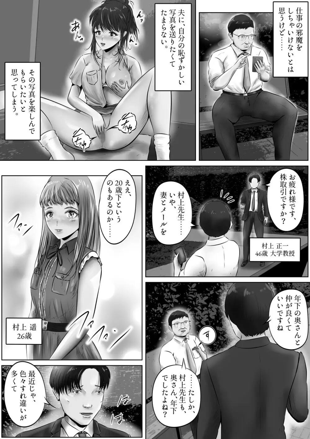 不倫人妻調教物語 杉原京子編 9 Page.20