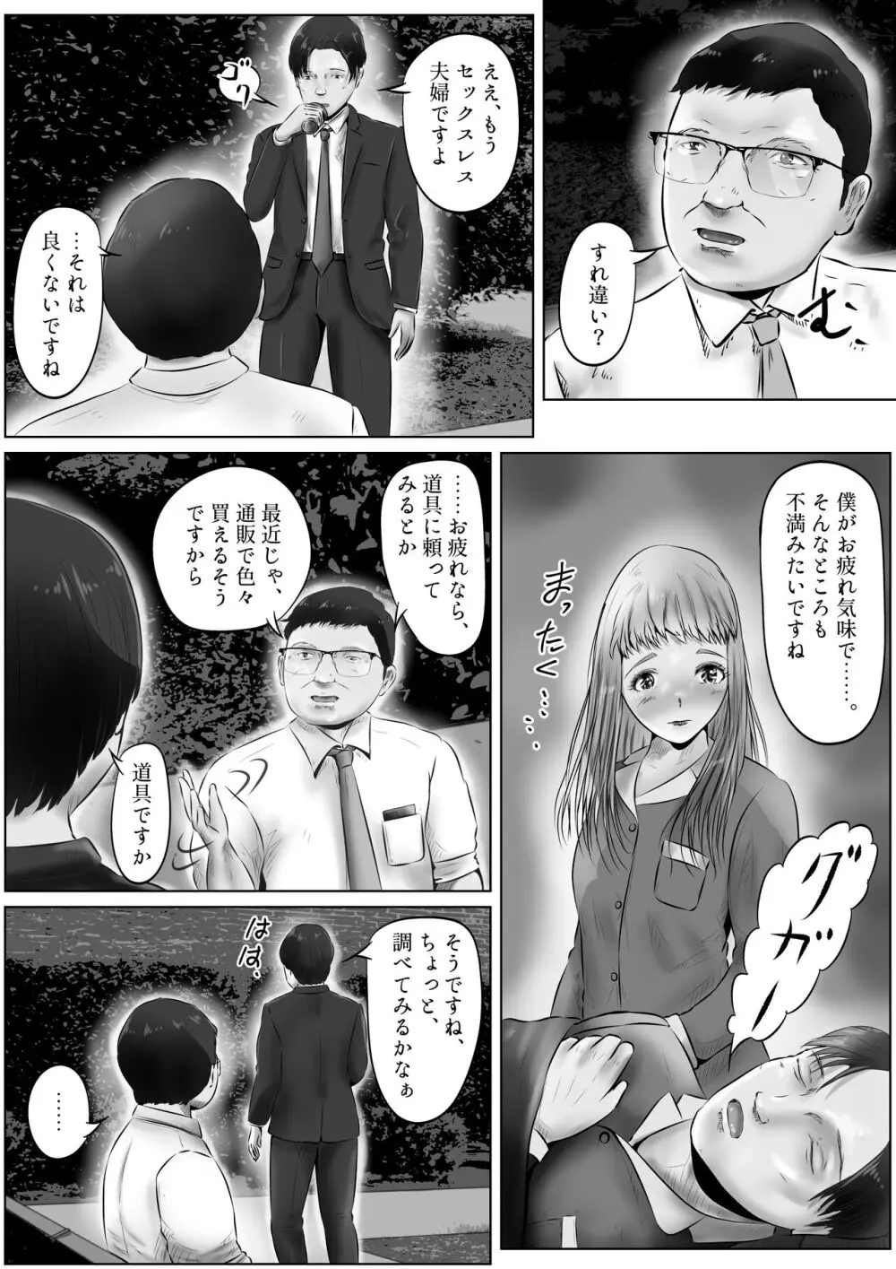 不倫人妻調教物語 杉原京子編 9 Page.21