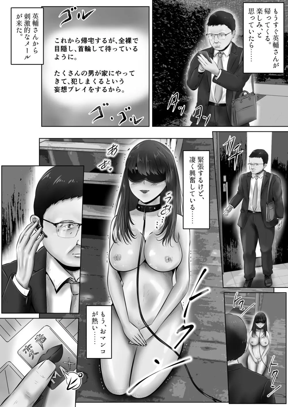 不倫人妻調教物語 杉原京子編 9 Page.22
