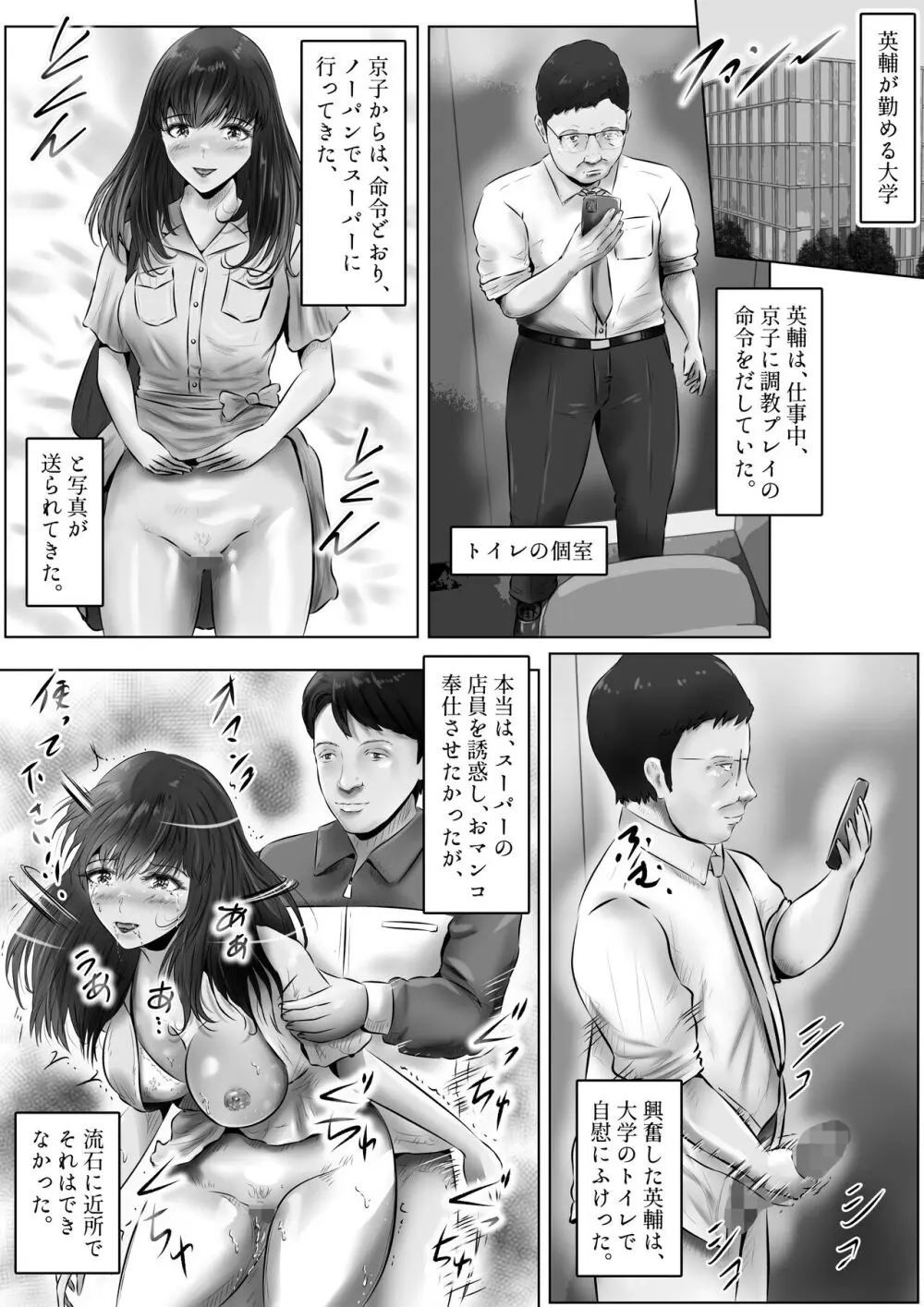 不倫人妻調教物語 杉原京子編 9 Page.3
