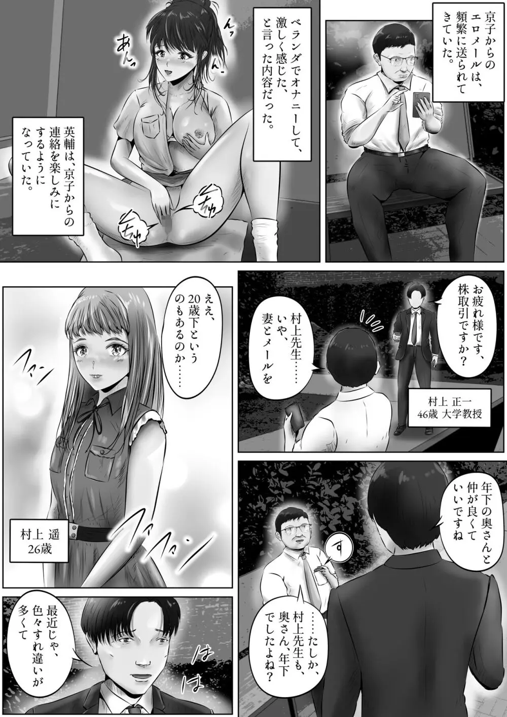 不倫人妻調教物語 杉原京子編 9 Page.4