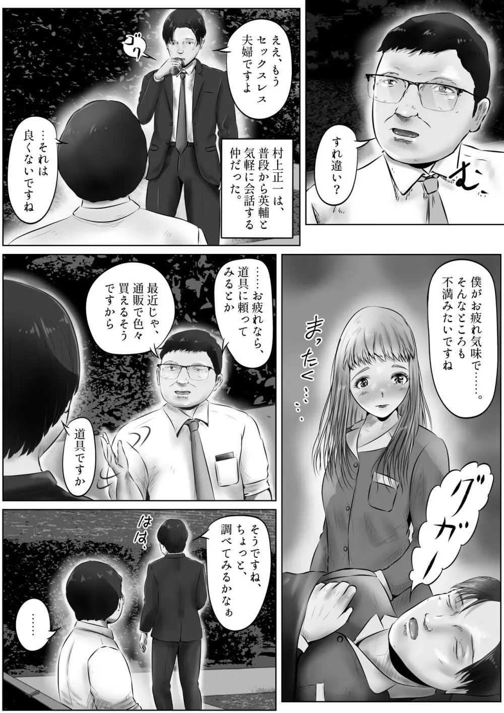 不倫人妻調教物語 杉原京子編 9 Page.5
