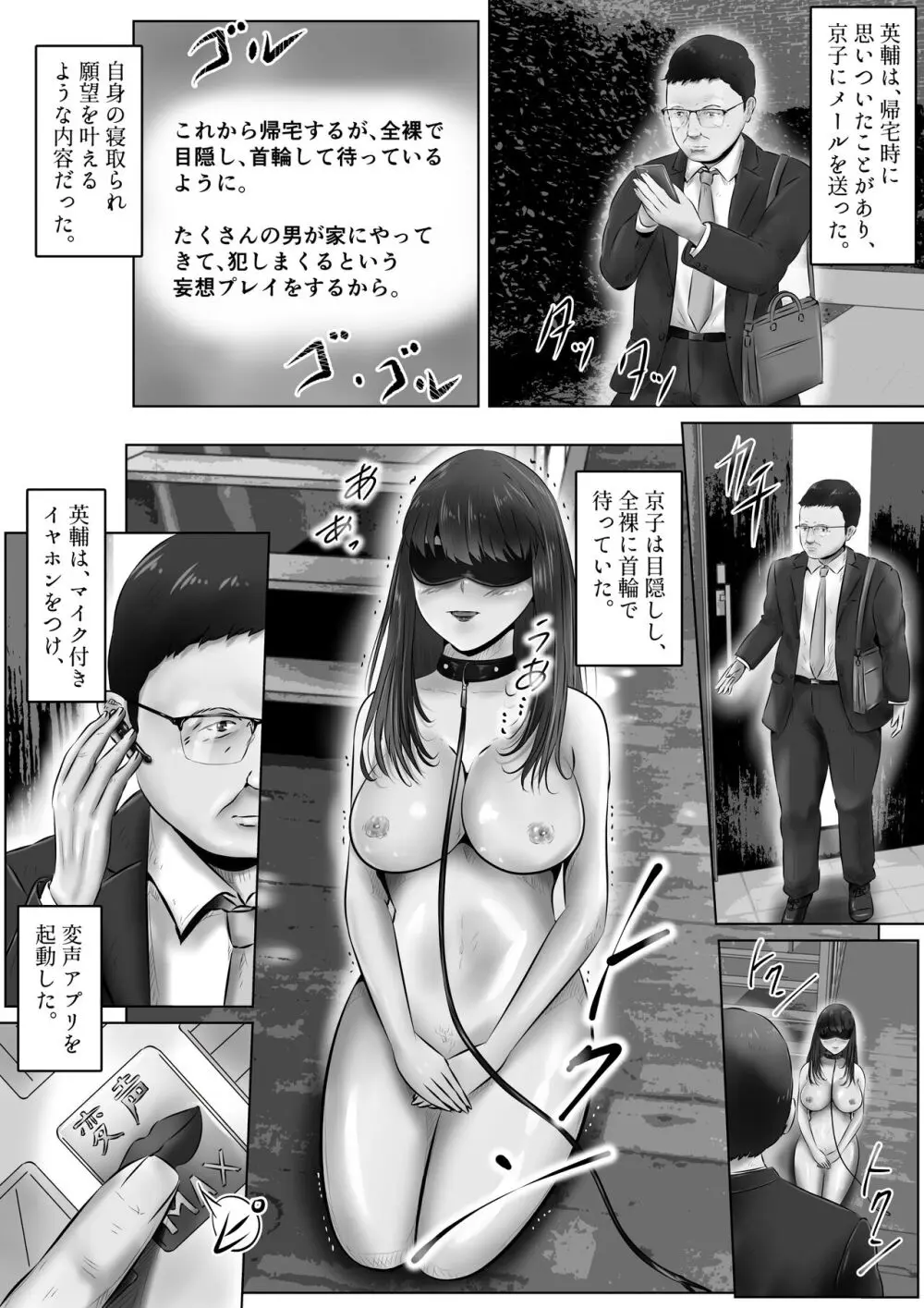 不倫人妻調教物語 杉原京子編 9 Page.6