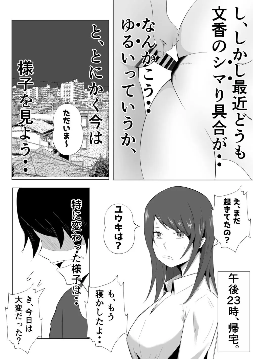 妻が俺に内緒で同人AVに出ていたのだが。 Page.10