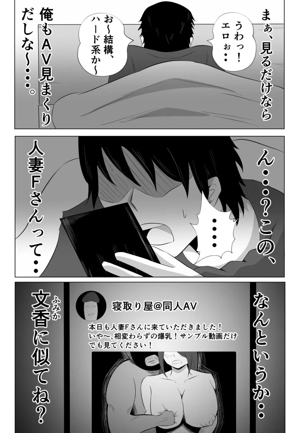 妻が俺に内緒で同人AVに出ていたのだが。 Page.15