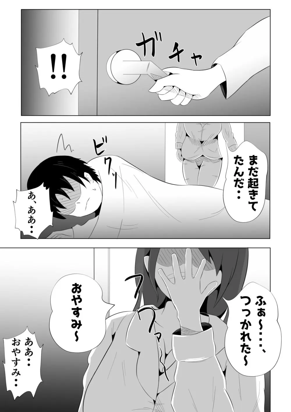 妻が俺に内緒で同人AVに出ていたのだが。 Page.19