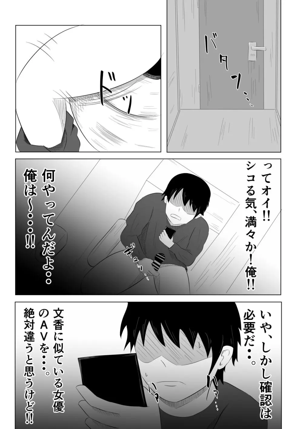 妻が俺に内緒で同人AVに出ていたのだが。 Page.21