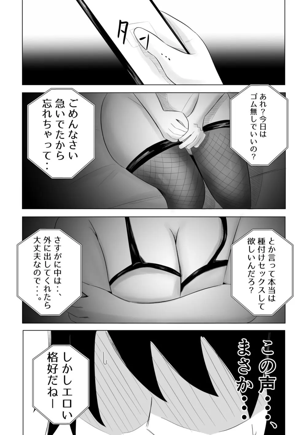 妻が俺に内緒で同人AVに出ていたのだが。 Page.22