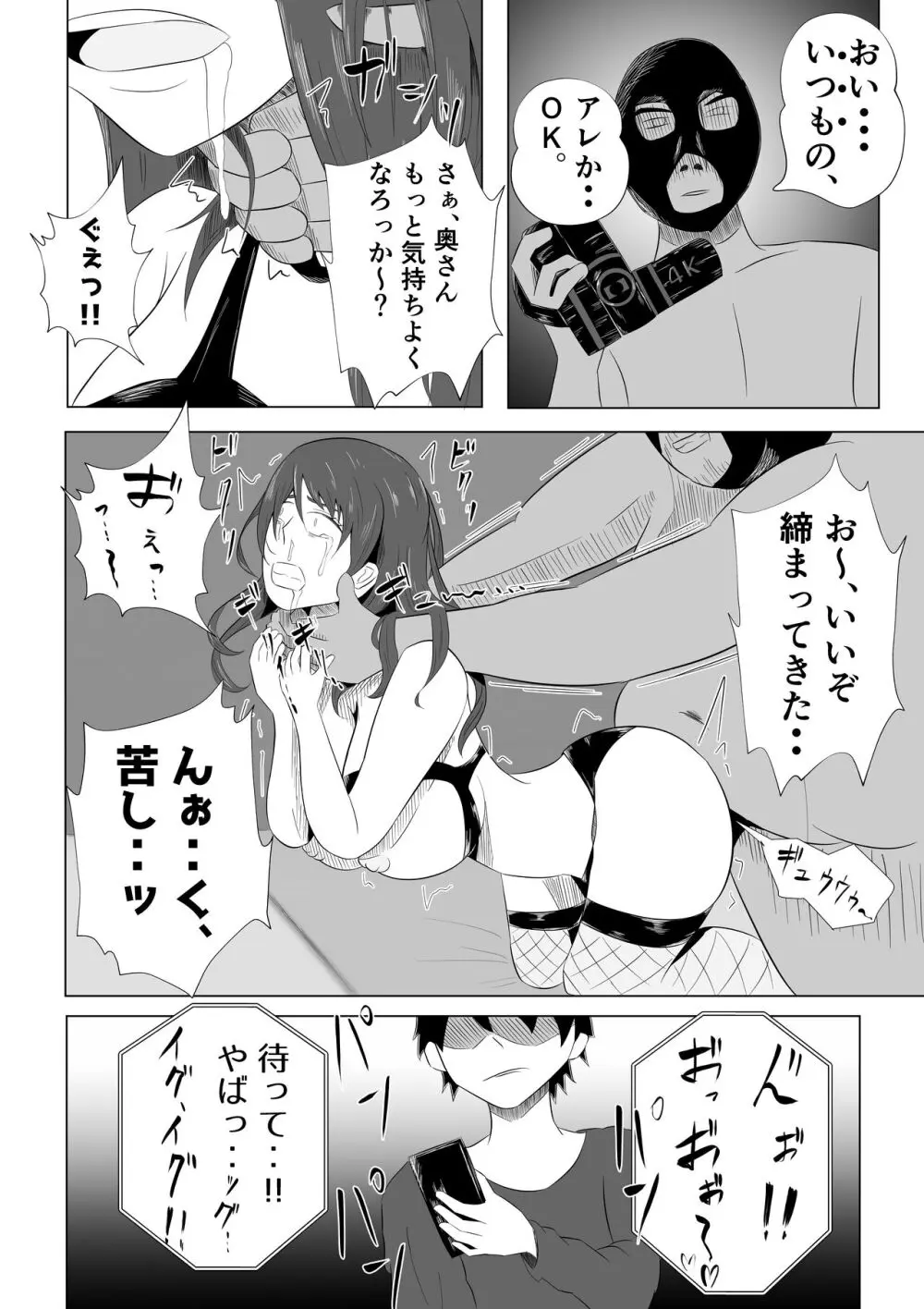 妻が俺に内緒で同人AVに出ていたのだが。 Page.34