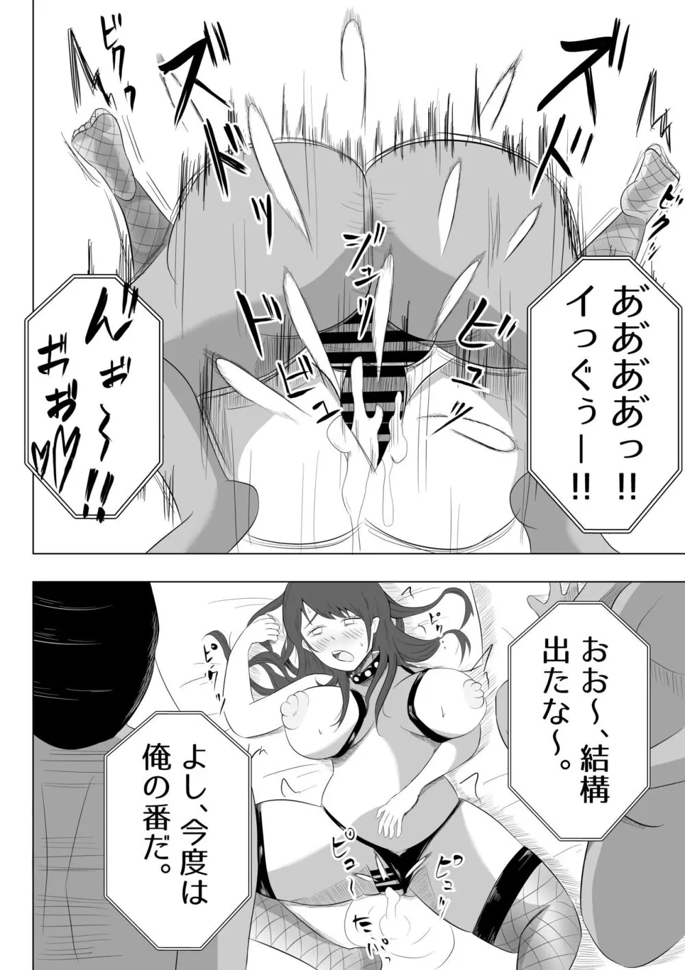 妻が俺に内緒で同人AVに出ていたのだが。 Page.38