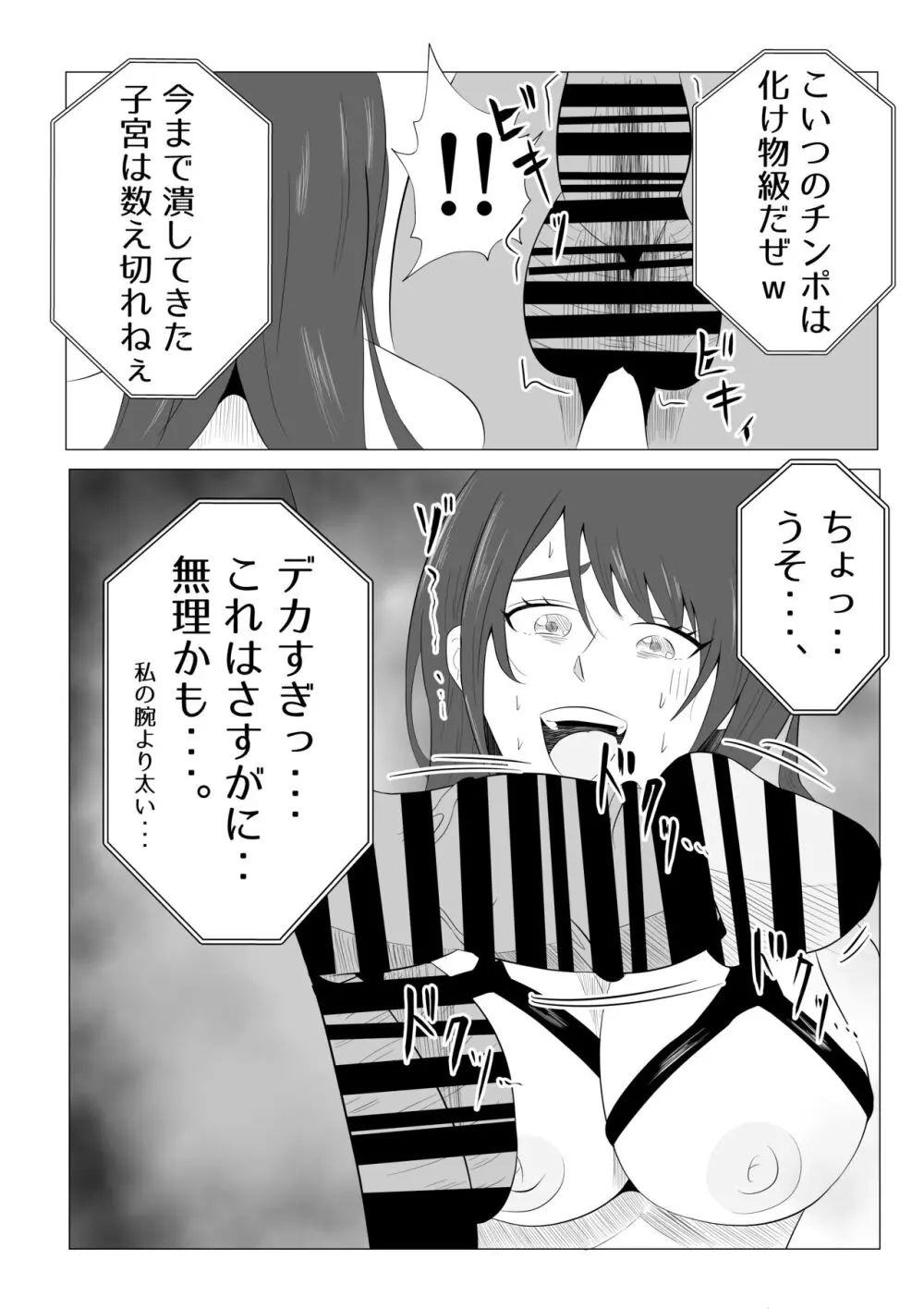 妻が俺に内緒で同人AVに出ていたのだが。 Page.39