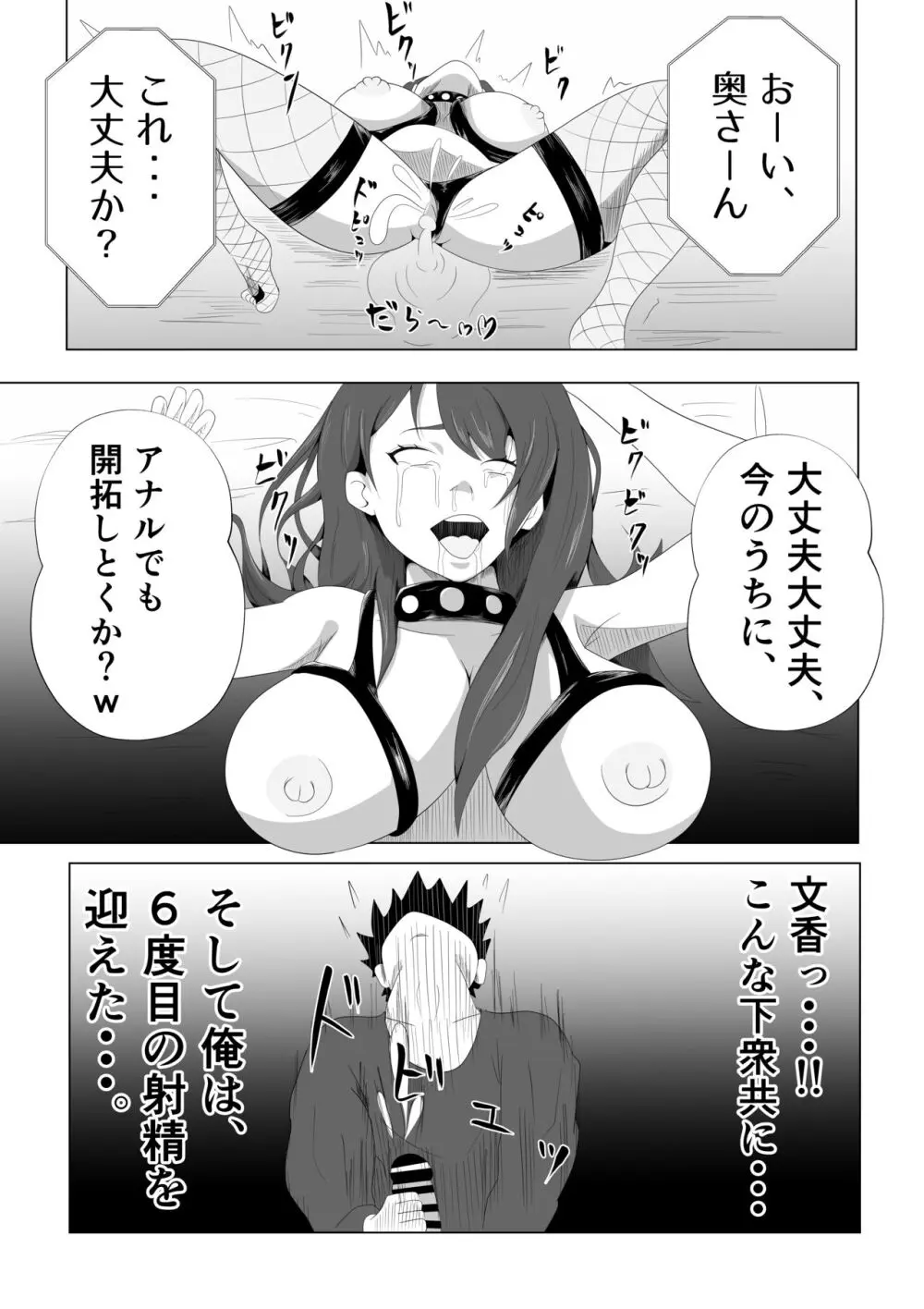 妻が俺に内緒で同人AVに出ていたのだが。 Page.47