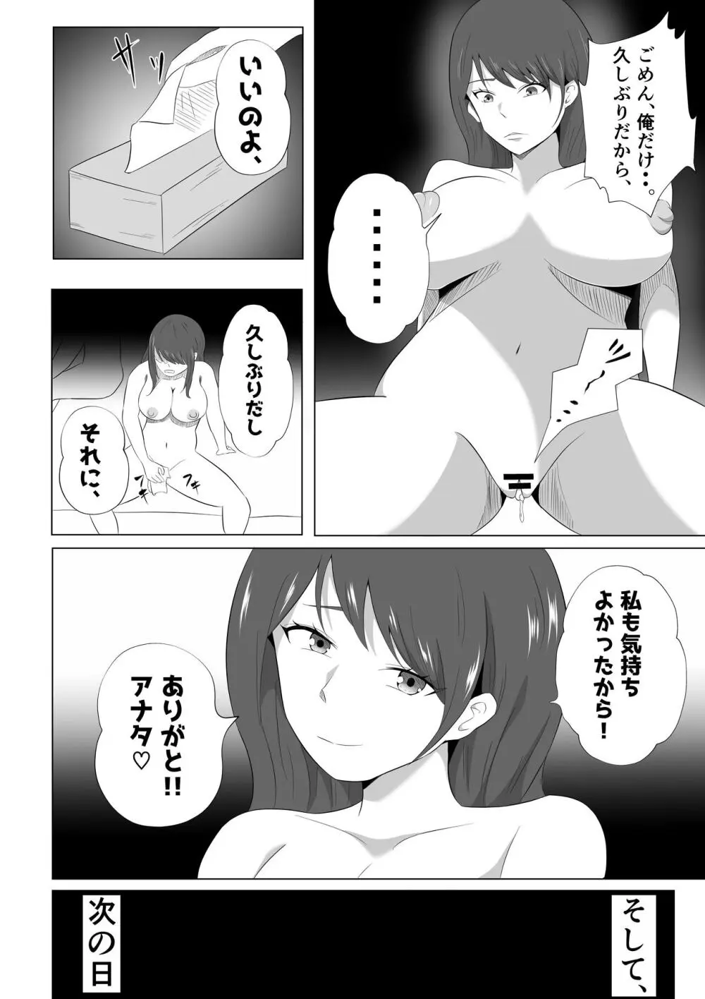 妻が俺に内緒で同人AVに出ていたのだが。 Page.6