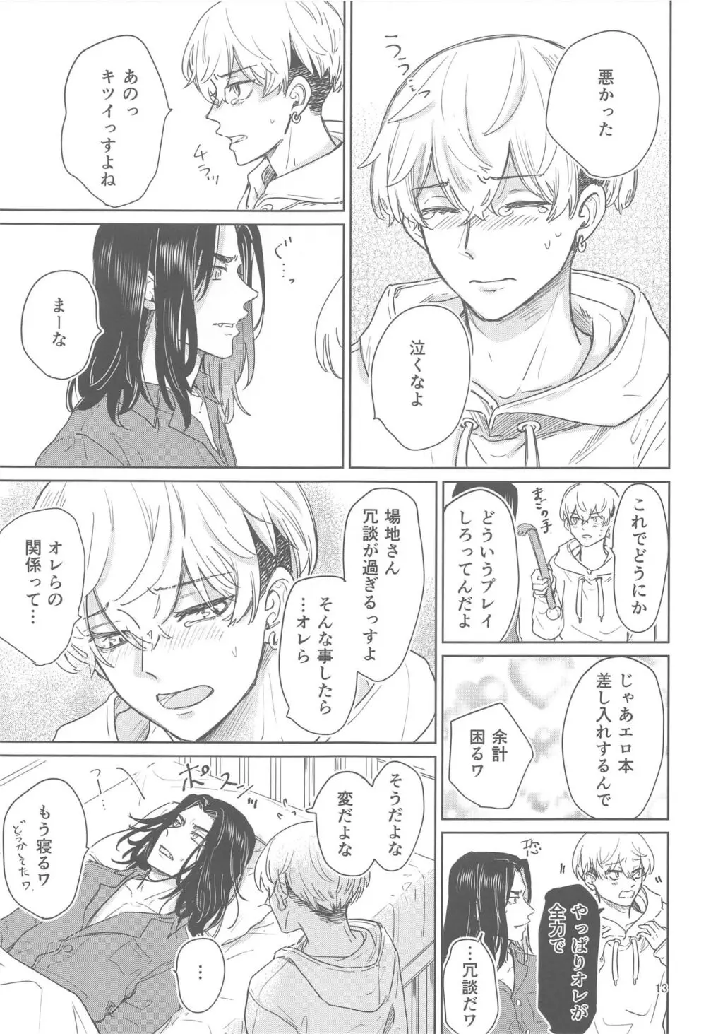 十二年越しの 前編 Page.12