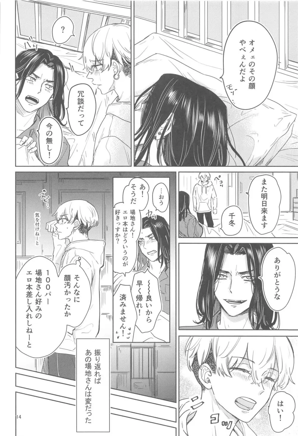 十二年越しの 前編 Page.13