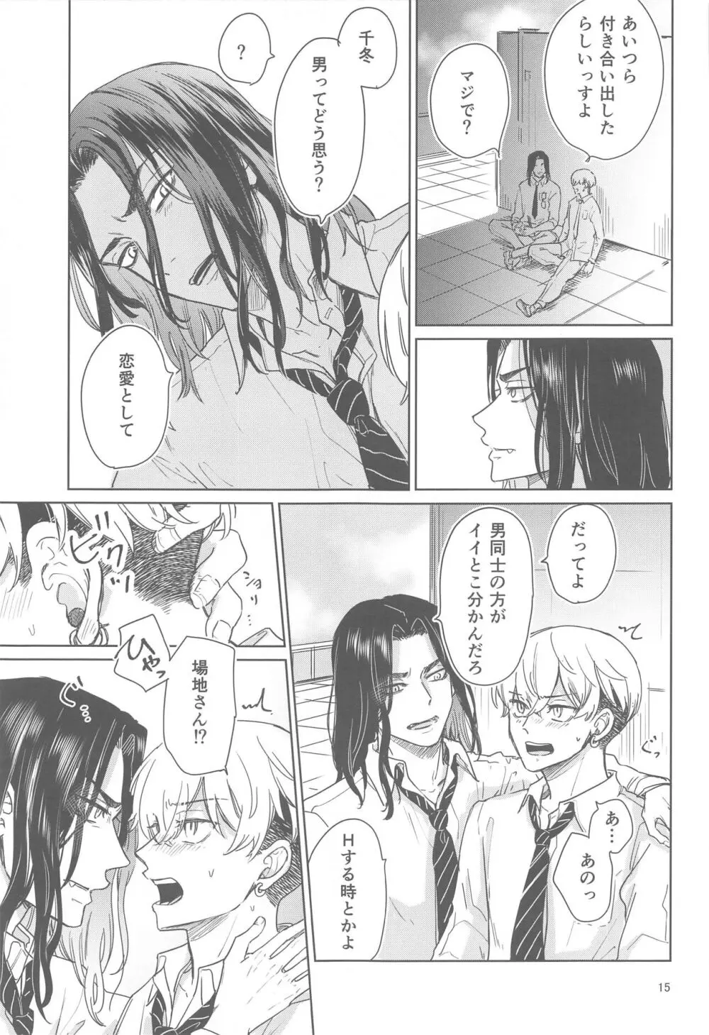 十二年越しの 前編 Page.14