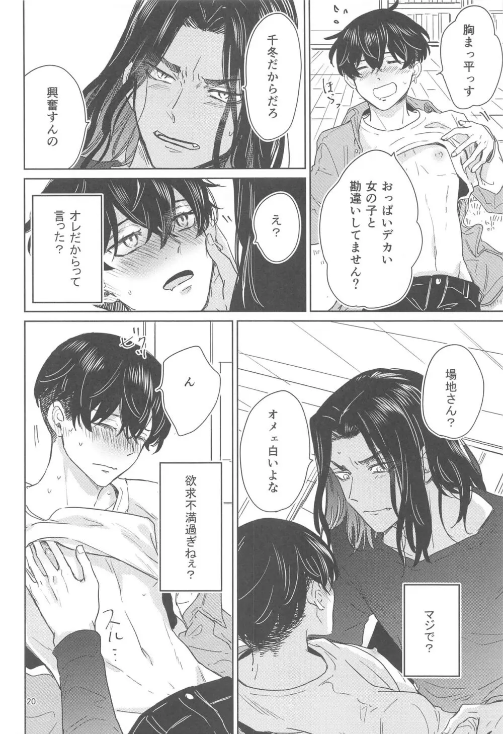 十二年越しの 前編 Page.19