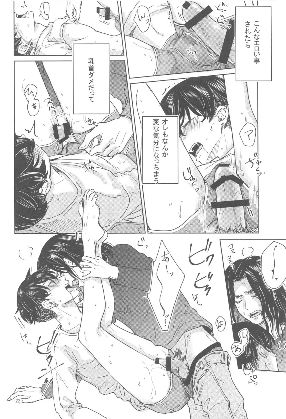 十二年越しの 前編 Page.21