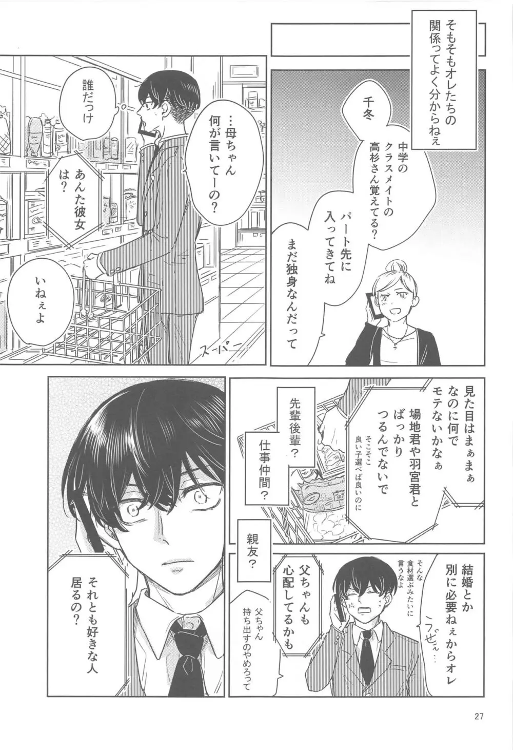 十二年越しの 前編 Page.26