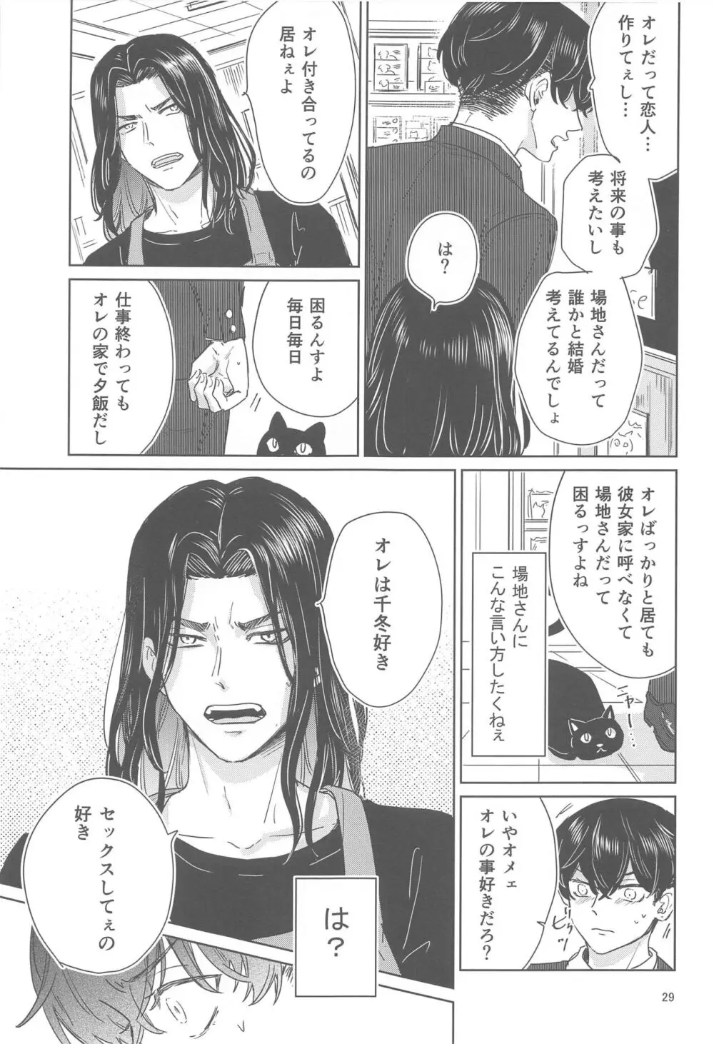 十二年越しの 前編 Page.28