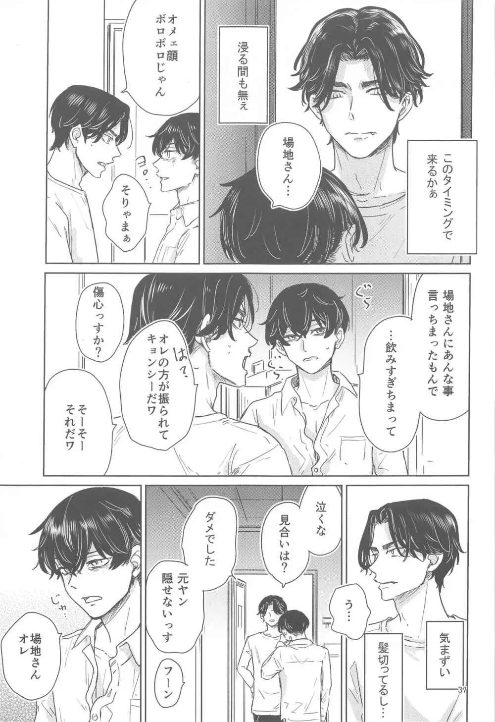 十二年越しの 前編 Page.36