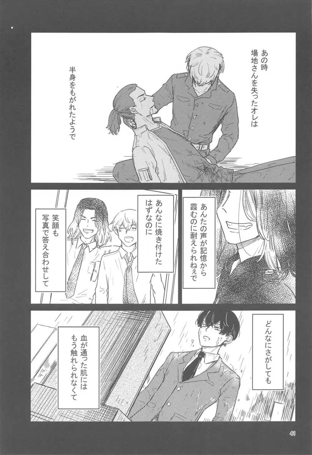 十二年越しの 前編 Page.40