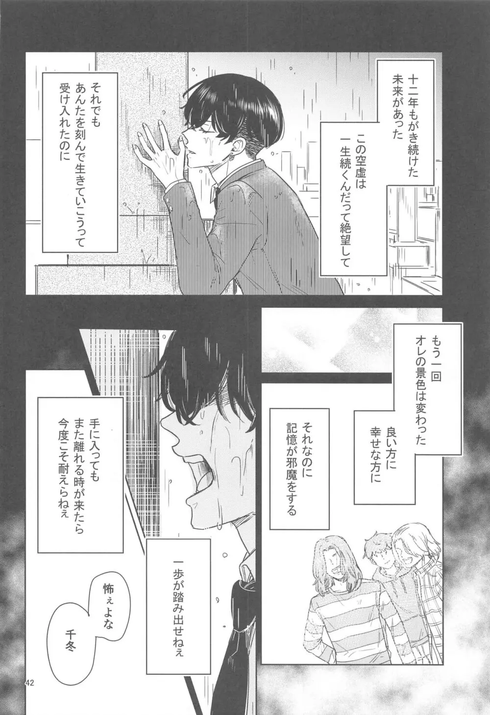 十二年越しの 前編 Page.41