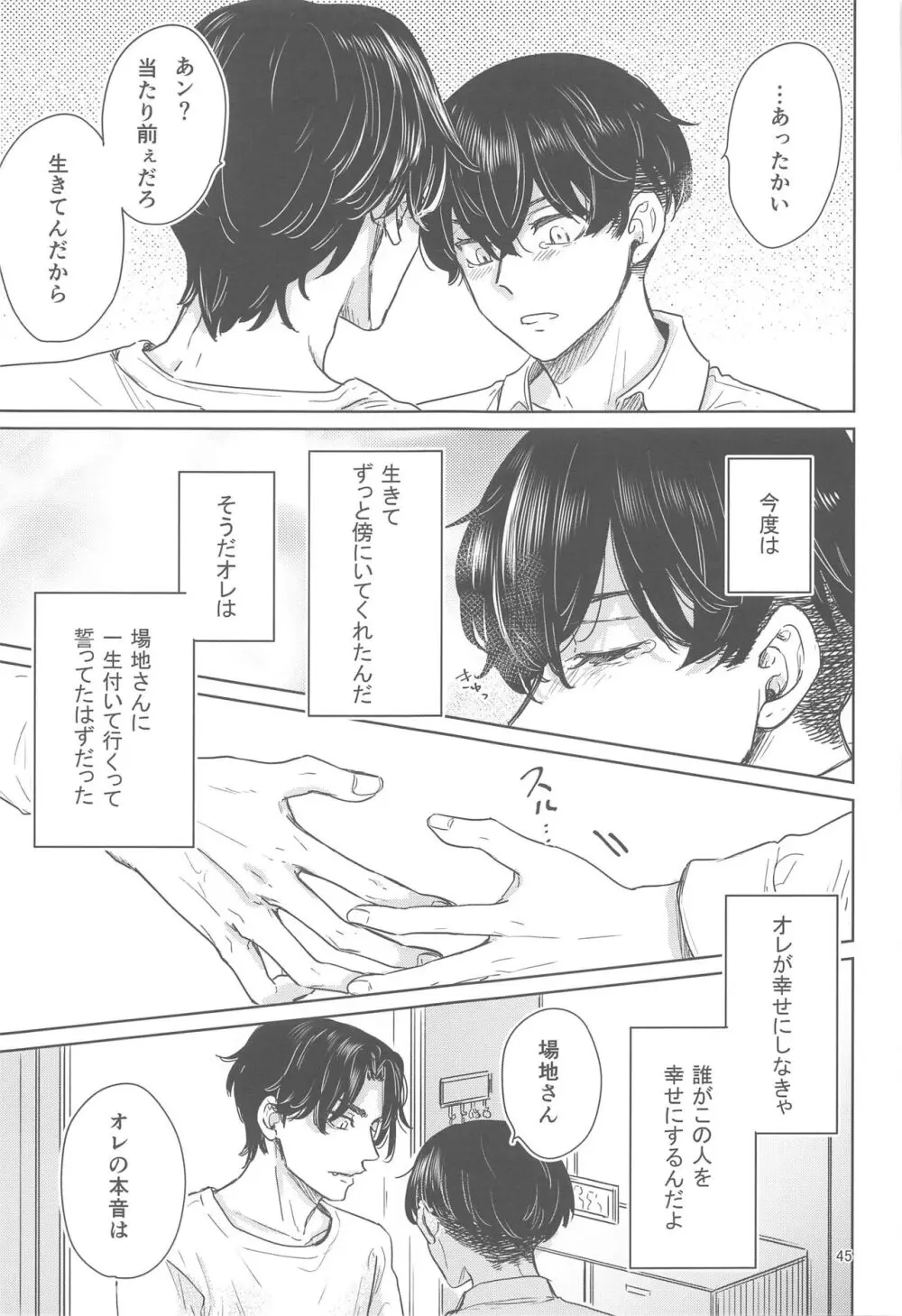 十二年越しの 前編 Page.44