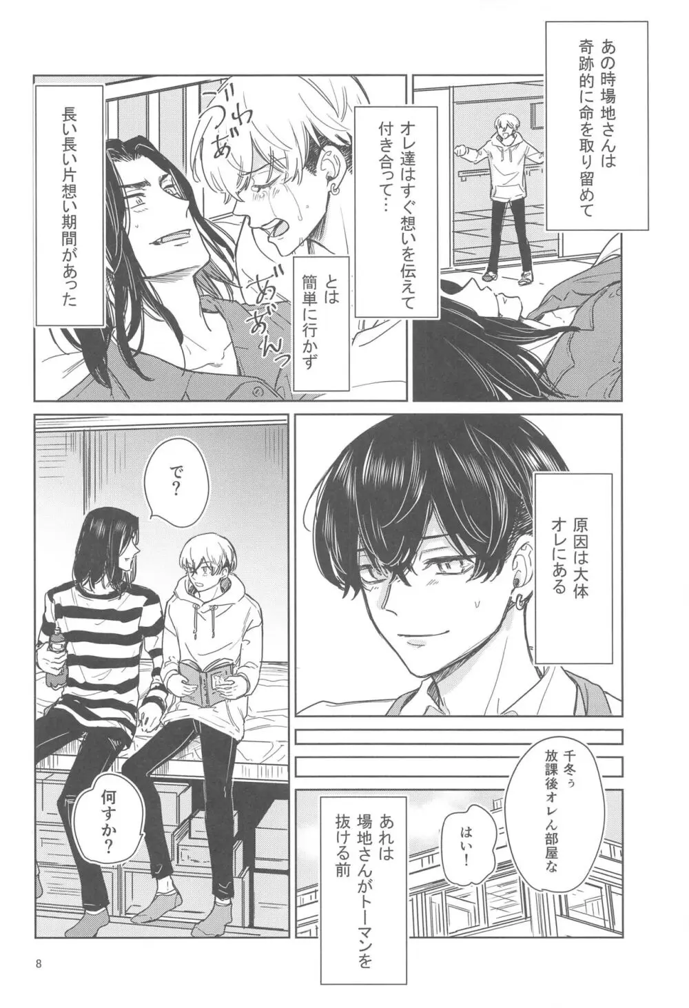 十二年越しの 前編 Page.7