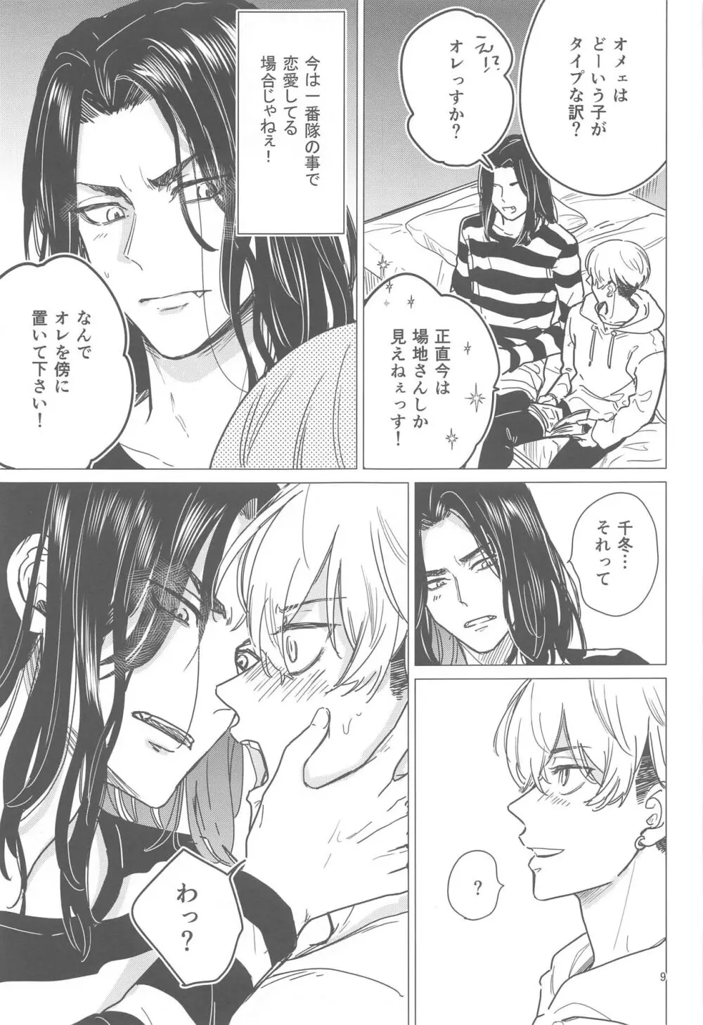 十二年越しの 前編 Page.8