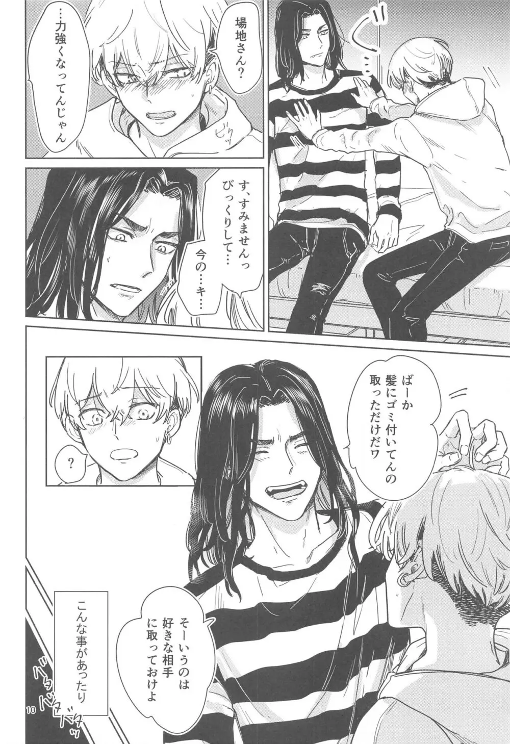 十二年越しの 前編 Page.9